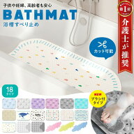 ＼クーポンで1,152円〜／【楽天1位】 浴槽 お風呂 滑り止めマット 赤ちゃん 介護用品 滑り止め マット バ…