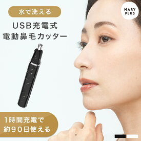 鼻毛カッター 男性 女性 水洗い USB 充電式 鼻毛切り 鼻毛カット メンズ レディース エチケットカッター 鼻毛バリカン 鼻毛シェーバー 持ち運び 水洗いOK 電動 トリマー ノーズトリマー ムダ毛処理 小型 コンパクト 鼻 お手入れ ブラシ付 ギフト