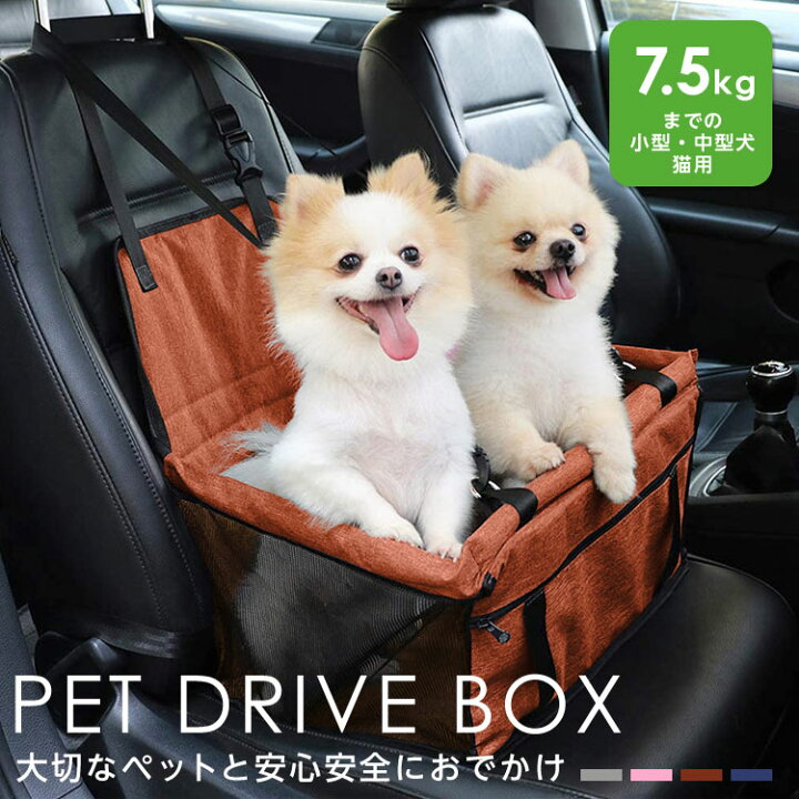 楽天市場 まとめ買いmax500円off対象 ペット用ドライブボックス ドライブシート 助手席 ペットシート カバー 小型犬 中型犬 猫 お出かけ 車用ペットシート カーシート アウトドア ドライブ ペットキャリー コンパクト 簡単設置 折りたたみ 自動車 いぬ ねこ Mary