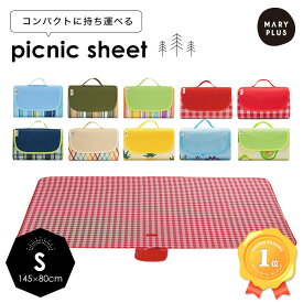 ＼20％OFFクーポン／ 【楽天1位】 レジャーシート 145×80cm ピクニックシート コンパクト ピクニック ラグ 敷物 折りたたみ バッグ型 収納 チェック ストライプ 一人用 2人用 1-3人向け 子供 遠足 ピクニック 海 運動会 キャンプ アウトドア レジャー 花見