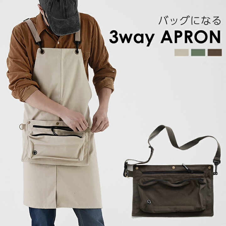 楽天市場 エプロン 3way おしゃれ ポケット バッグ 大容量 レディース メンズ かっこいい キッチン用品 ママ パパ 作業用エプロン 料理 Diy 家事 無地 シンプル ベージュ カーキ ブラウン 送料無料 Maryplus マリープラス