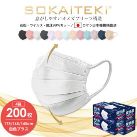 ＼3/30 23:59までの限定価格／ 【 4箱セット ( 200枚 ) 】マスク 不織布マスク プリーツマスク 不織布 大人 子供 200枚 50枚 4箱 小さめ 使い捨てマスク オメガプリーツ ウイルス 花粉 PM2.5 99%カット Sokaiteki Premium 白 ホワイト 送料無料