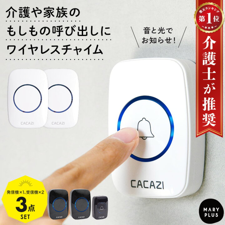 楽天市場】＼10％OFFクーポンで2,682円／ ワイヤレスチャイム 受信機2 