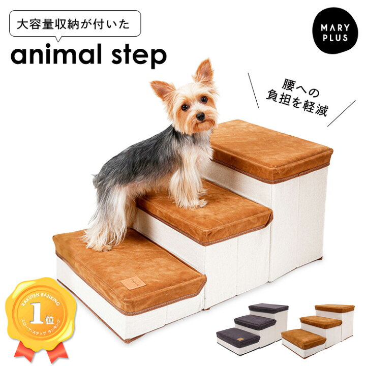 楽天市場】＼20％OFFクーポン／ 【楽天1位】 ドッグステップ 3段 犬 