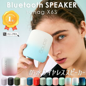 【ランキング1位】 Bluetooth スピーカー ワイヤレス sanag X6S 正規品 防水 小型 高音質 重低音 18時間再生 通話 ポータブルスピーカー スマホ ブルートゥース 浴室 アウトドア iPhone Android おしゃれ 送料無料 父の日 プレゼント