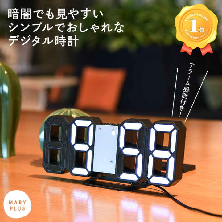 楽天市場 まとめ買いmax500円off対象 ランキング1位 延長保証 立体 デジタル時計 置き掛け兼用時計 置き時計 壁掛け時計 3d Led デジタル おしゃれ 目覚まし時計 ブラック Usb電源 自動調光 時計 卓上 目覚まし アラーム 温度 カレンダー 日付 Led Clock 送料