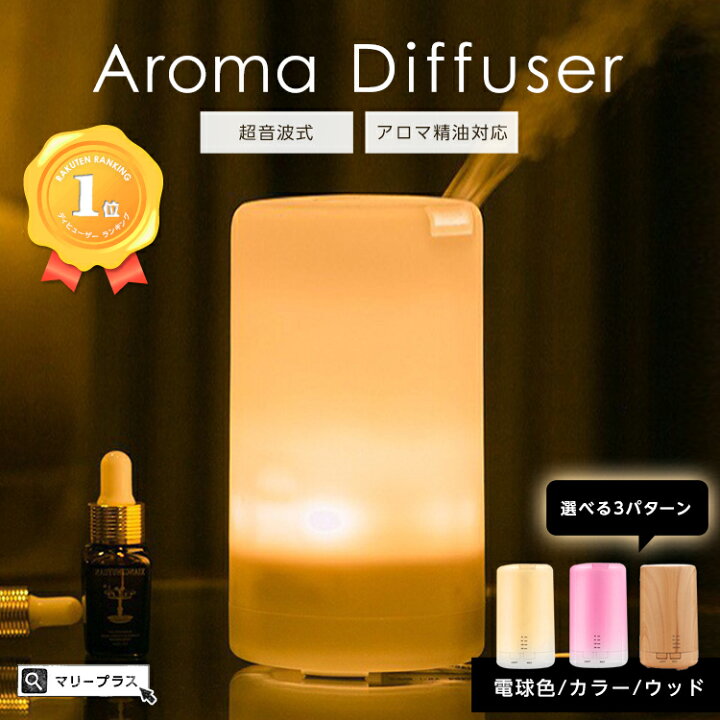 537円 67%以上節約 アロマディフューザー 加湿器 超音波 光る ライト 180分タイマー アロマオイル おしゃれ シンプル 70ml 照明 癒し アロマテラピー 精油 エッセンシャルオイル 537円 67%以上節約 アロマディフューザー 加湿器 超音波 光る ライト 180分タイマー アロマオイル おしゃれ シンプル 70ml 照明 癒し アロマテラピー 精油 エッセンシャルオイル