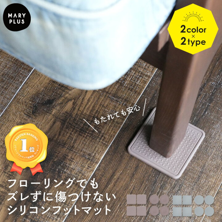 楽天市場 ランキング1位 ソファ 滑り止め 目立たない 家具 ベッド 保護 キズ防止 防音 騒音対策 滑り止めhゴム シリコン ソファー ずれない すべり止め 家具脚 足 脚 傷防止 ホームケア フローリング 一人掛け 二人掛け 三人掛け 送料無料 Maryplus マリープラス 楽天市場 ランキング1位 ソファ 滑り止め 目立たない 家具 ベッド 保護 キズ防止 防音 騒音対策 滑り止めhゴム シリコン ソファー ずれない すべり止め 家具脚 足 脚 傷防止 ホームケア フローリング 一人掛け 二人掛け 三人掛け 送料無料 Maryplus マリープラス