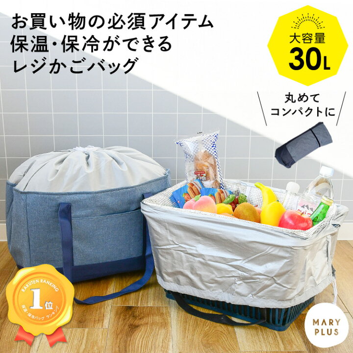 楽天市場】☆まとめ買いMAX500円OFF対象☆ 【ランキング1位】 レジカゴ対応 保冷 保温 エコバッグ 自立 大容量 折りたたみ コンパクト 30l レジ袋 お買い物バッグ クーラーバッグ トート バッグ 大きめ 買い物袋 巾着 ポケット 買い物 ショッピング アウトドア オシャレ ... 楽天市場】☆まとめ買いMAX500円OFF対象☆ 【ランキング1位】 レジカゴ対応 保冷 保温 エコバッグ 自立 大容量 折りたたみ コンパクト 30l レジ袋 お買い物バッグ クーラーバッグ トート バッグ 大きめ 買い物袋 巾着 ポケット 買い物 ショッピング アウトドア オシャレ ...