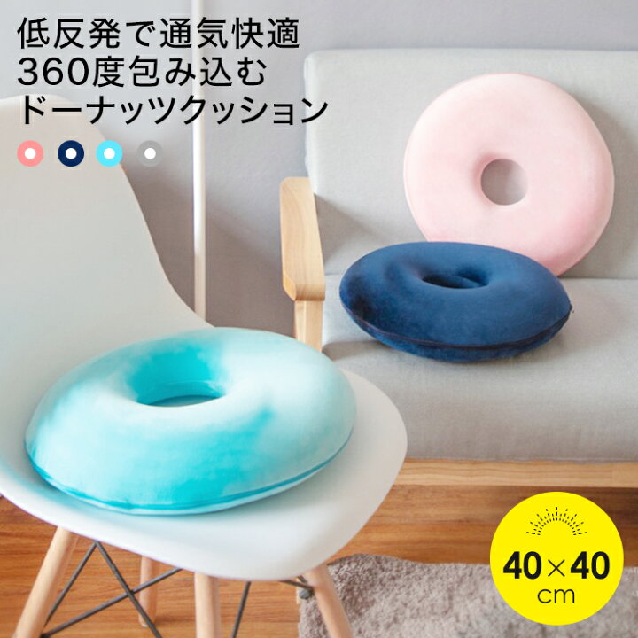 楽天市場 まとめ買いmax777円off 円座クッション40cm 産後 痔 低反発 かわいい ドーナツクッション 腰痛対策 クッション 姿勢矯正 体圧分散 長時間座り テレワーク 在宅勤務 送料無料 Maryplus マリープラス