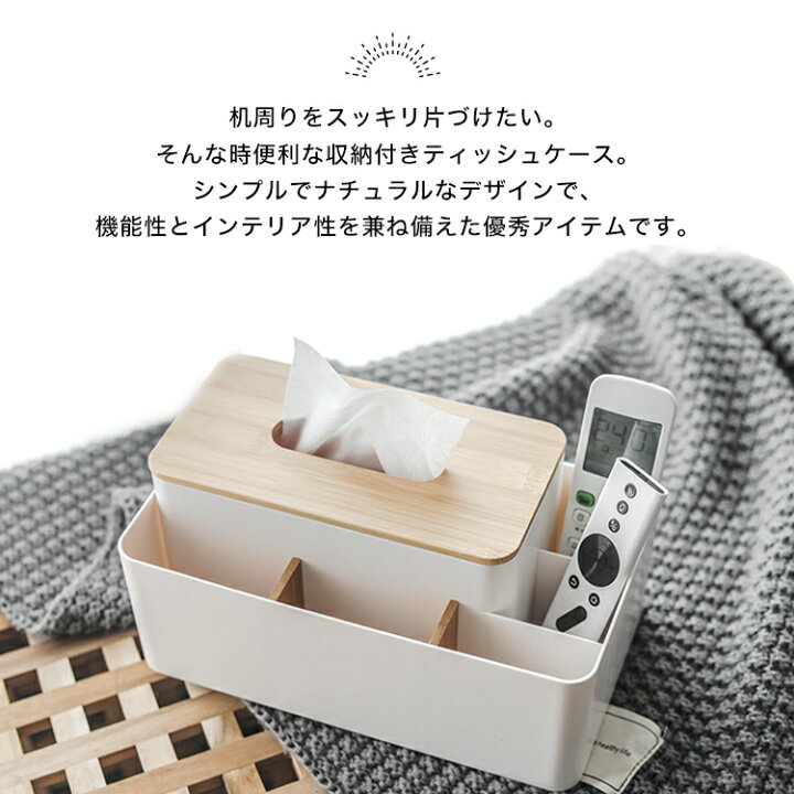 楽天市場 ランキング1位 ティッシュケース おしゃれ 北欧 ティッシュボックス 多機能 木製 木目 リモコン 卓上 収納 収納ケース リモコンラック オシャレ シンプル インテリア リビング ダイニング オフィス キッチン 送料無料 Maryplus マリープラス