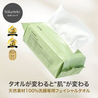 ＼LDK the Beauty ベストバイ受賞!／ Sokaiteki フェイシャルタオル 60枚 フェイスタオル 使い捨て クレ…