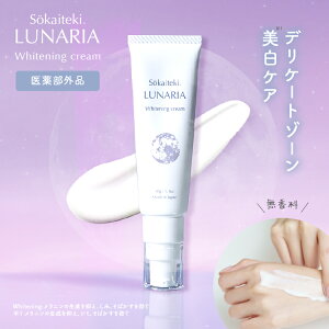 【 医薬部外品 】 デリケートゾーン クリーム 黒ずみ ケア 保湿 匂い 無添加 無香料 フェムケア ボディケア 顔 乳首 バスト バストトップ 脇 膝 肘 vio おしり 黒ずみケア 色素沈着 美白 妊娠中