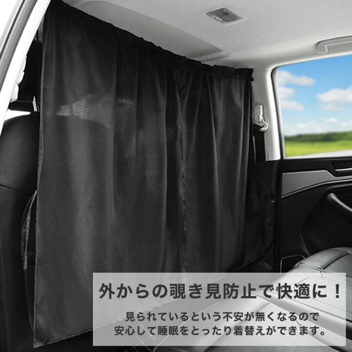 楽天市場 車用カーテン 車 カーテン リアカーテン フロントカーテン 留め具 間仕切り サンシェード アウトドア用品 車中泊 日よけ 紫外線 Uvカット ブラック 飛沫防止 感染対策 着替え 送料無料 Maryplus マリープラス