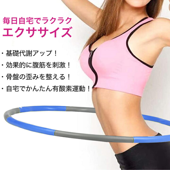 フラフープ ダイエット用フラフープ ダイエット エクササイズ 組み立て式 人気のクリスマスアイテムがいっぱい フラフープ ダイエット用フラフープ ダイエット エクササイズ 組み立て式 人気のクリスマスアイテムがいっぱい