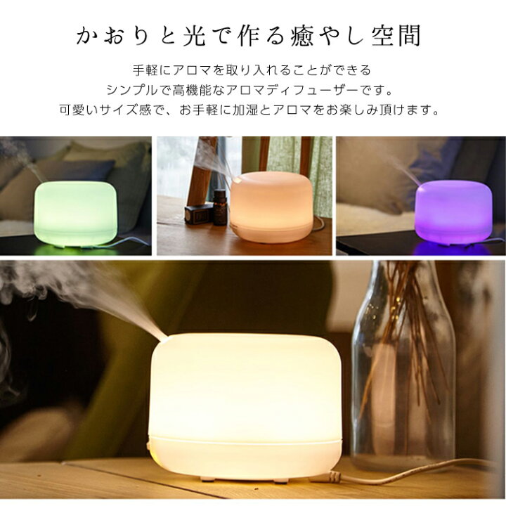 楽天市場 まとめ買いmax555円off対象 ランキング1位受賞 アロマディフューザー 500ml 超音波 加湿器 コンセント 光る ライト タイマー 超音波 おしゃれ シンプル ホワイト 照明 アロマオイル アロマテラピー 精油 エッセンシャルオイル ルームフレグランス 送料