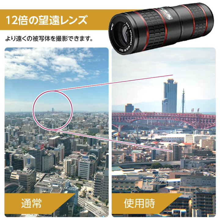 楽天市場 まとめ買いmax777円off対象 ランキング1位 セルカレンズ スマホ 0 36 広角 倍率 12倍 望遠 マクロレンズ 魚眼 レンズ 4種 セット ケラレ ピント 単眼鏡 スマートフォン カメラ Iphone Android クリップ 自撮り セルフィ 自分撮り 配信 送料無料 楽天市場 まとめ買いmax777円off対象 ランキング1位 セルカレンズ スマホ 0 36 広角 倍率 12倍 望遠 マクロレンズ 魚眼 レンズ 4種 セット ケラレ ピント 単眼鏡 スマートフォン カメラ Iphone Android クリップ 自撮り セルフィ 自分撮り 配信 送料無料
