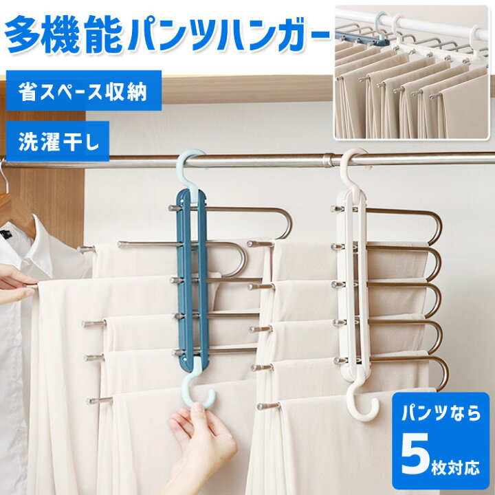 楽天市場 まとめ買いmax500円off対象 ズボンハンガー パンツハンガー スラックスハンガー ハンガー 収納 ステンレス 省スペース収納 スリム 5連 組み立て式 ズボン パンツ ネクタイ グレー ブルー 洗濯ハンガー アイデア商品 送料無料 Mary Plus マリープラス