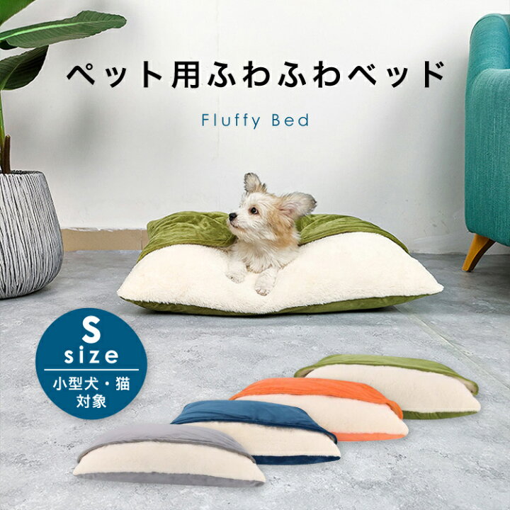 楽天市場 まとめ買いmax555円off対象 ペットベッド 布団型 寝袋 ペットシーツ カドラー 50 40cm 布団 ペット クッション ハウス 犬 小型犬 猫 小動物 あったかグッズ ペット用品 ボア もこもこ ふわふわ 送料無料 Maryplus マリープラス
