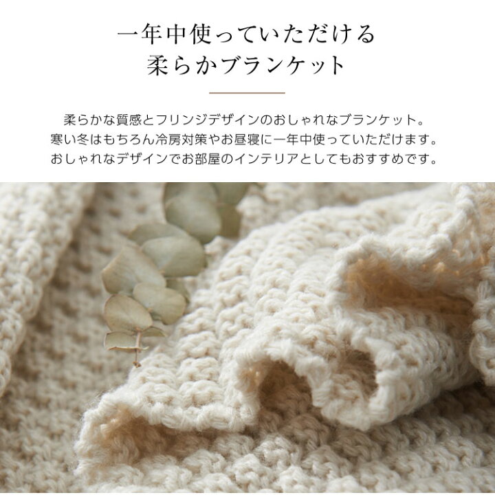 ☆まとめ買いMAX500円OFF☆ フリンジ ブランケット M 120x160cm 大判 ひざ掛け おしゃれ ベッドスロー ニットブランケット 膝掛け 毛布マルチクロス マルチカバー ふわふわ 柔らかい 白 ベビー 北欧 韓国 インテリア 冷房対策 ギフト プレゼント 送料無料 ... ベビー ブランケット フリンジ ホワイト