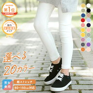 【大幅値下げ中！1030→880円】 ストレッチ パンツ レギンス 子供 こども キッズ レギパン レギンスパン…