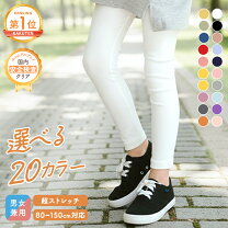 楽天市場】90 サイズ レギンスの通販