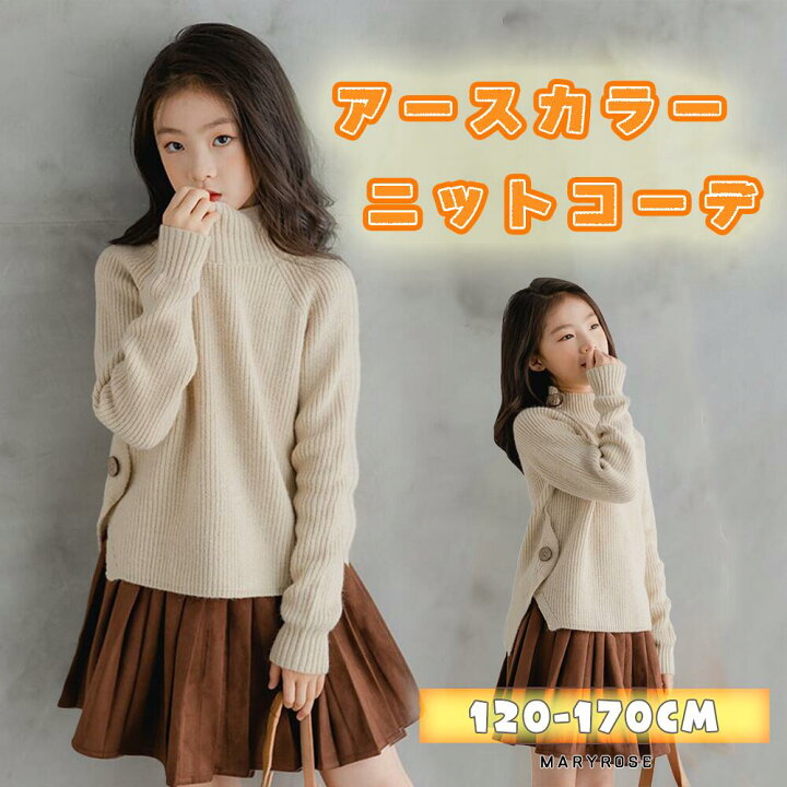 楽天市場】【在庫限り！】 女の子 ニット セーター ハイネック 上下  