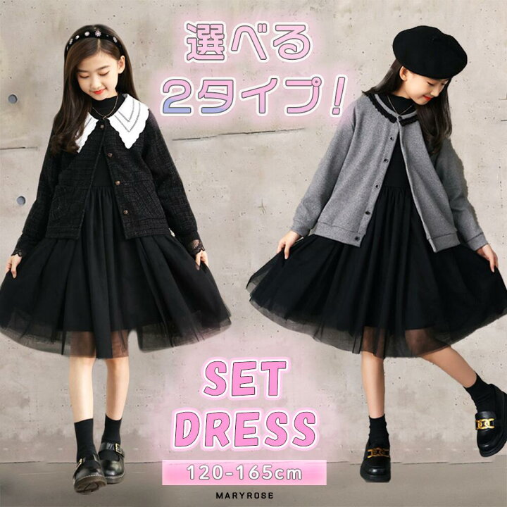 楽天市場】女の子 ワンピース きれいめ カーディガン 2点セット 