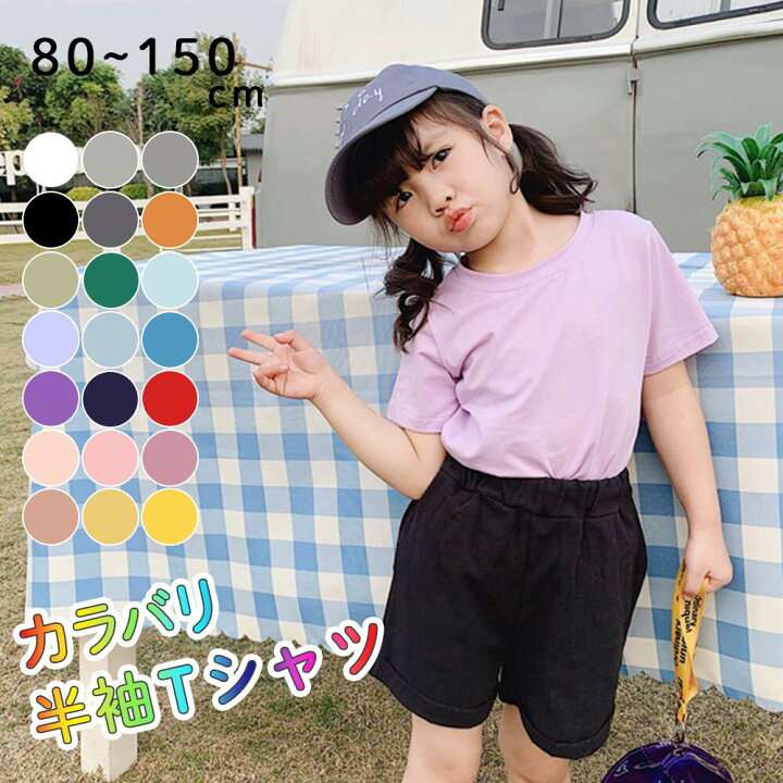 楽天市場】【送料無料】Tシャツ 半袖 キッズ 無地 子ども 子供服 