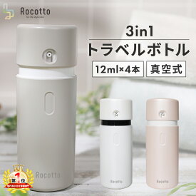 【2個で10％OFF】TVで紹介されました トラベルボトル 3in1 詰め替えボトル ブラシ ラベル付き スプレー ポンプ スキンケア 化粧水 乳液 化粧水用小分け容器 旅行携帯用 収納 ボトル 旅行用 旅行グッズ 液体用空ボトル 小分けボトル 多機能ボトル 帰省