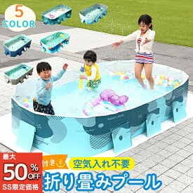 【楽天スーパーSALE限定価格】折りたたみ プール 空気入れ不要 大型 1.6m 2.1m 2.6m 3.0m 家庭用 大型 ファミリー 子ども パネルプール キッズプール 収納袋付き ビニールプール 水遊び マット 孫 子供 屋外 遊具