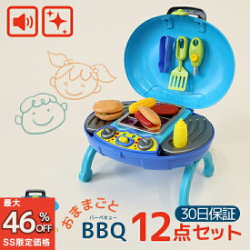 【楽天スーパーSALE限定価格】おままごとセット BBQ グリルセット 持ち運び 調理器具 キッチン 収納ボックス 食器 食材 野菜 肉 鍋 アウトドア おもちゃ 男の子 女の子 6歳 7歳 ごっこ遊び プレゼント【30日保証】 プレゼント 孫