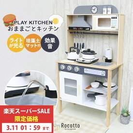 おままごとキッチン ままごとキッチン 音が鳴る IHスペシャルセット 木製 Rocotto 台所 ままごとセット 知育玩具 コンパクト 子供キッチン 誕生日 食品衛生法合格 おもちゃキッチン おままごとセット 孫
