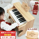 【P5倍♪5日限定】名入れ対応 トイピアノ ピアノ 子供 ミニピアノ 木製ピアノ アップライトピアノ 名前入り 刻印 おも…
