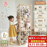 【スーパーセール限定価格】おもちゃ収納 ぬいぐるみ収納庫 おもちゃ箱 ラック 子ども部屋収納 Rocotto …