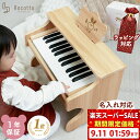 【スーパーセール限定価格】名入れ対応 トイピアノ ピアノ 子供 ミニピアノ 木製ピアノ アップライトピアノ 名前入り …