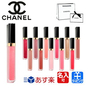 シャネル ルージュ ココ グロス トップコート ROUGE COCO GLOSS 名入れ CHANEL レディース ブランド おしゃれ かわいい 正規品 新品 ギフト プレゼント 女性 彼女 母の日 ギフト