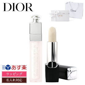 【P5倍★4/30-5/1限定】ディオール ルージュディオール リップバーム アディクト リップ マキシマイザー セラム Dior ギフトセット クリスマスコフレ 名入れ リップクリーム コスメ ブランド 正規品 プレゼント リップスティック 母の日 ギフト