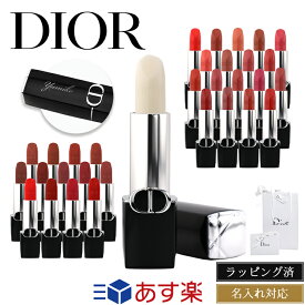 ディオール リップバーム リップケア リップクリーム コスメ 化粧品 ルージュディオール ユニセックス Dior メンズ レディース ブランド おしゃれ かわいい 正規品 新品 ギフト プレゼント 男性 女性 母の日 ギフト