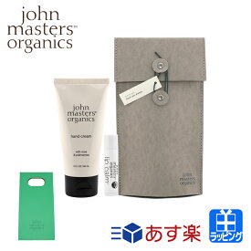 ジョンマスター ハンド＆リップケアギフト 保湿 ケア用品 美容 john masters organics ブランド レディース 正規品 新品 ギフト プレゼント