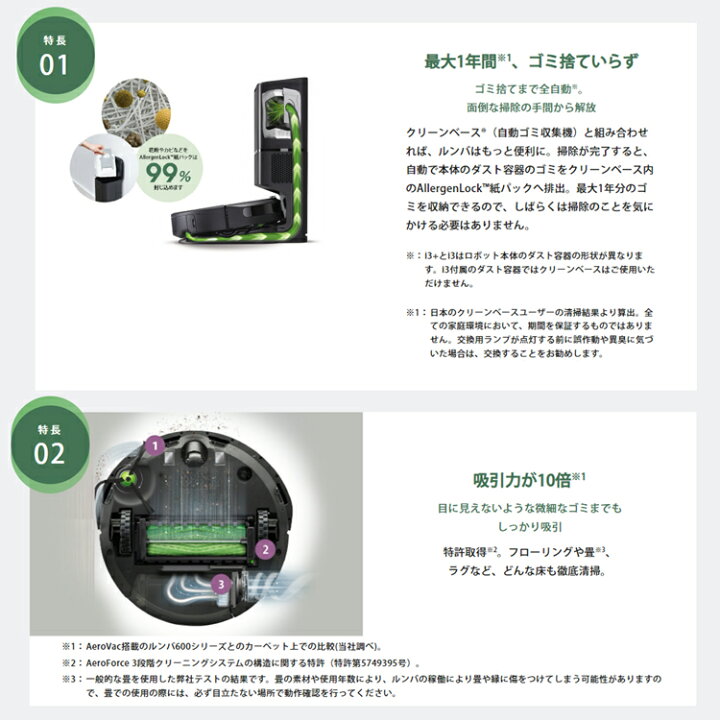 楽天市場】アイロボット ルンバ i3+ ロボット掃除機 国内正規品 Roomba  