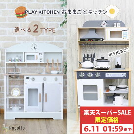 【スーパーセール特価】おままごとキッチン コンパクト 音が鳴る キッチン おもちゃ ままごと キッチン 水が出る 木製 おままごとセット ままごとキッチン 調理器具付き 食器 ごっこ遊び コンロ 家事 子供用 女の子 プレゼント おしゃれ 料理 ごっこ こども
