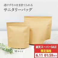 【スーパーセール特価】サニタリーボックス 使い捨て 強力防臭袋 チャック付き袋 M L サニタリー袋 使い…