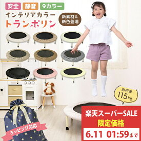 【スーパーセール特価】トランポリン 子供 トランポリン家庭用 折りたたみ 静音 ゴム 92cm 家庭用 耐荷重115kg 子供用 スポーツ カバー 大人用 ダイエット 折りたたみ式 おもちゃ体幹トレーニング 子ども 小学生 男の子 女の子 3歳 【30日保証】プレゼント 孫