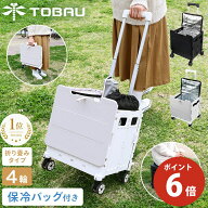 【P6倍★マラソン限定】キャリーカート 保冷バッグ付き 折りたたみ 軽量 4輪 コンパクト 大容量 28L 50L …