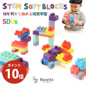【P10倍★マラソン限定】やわらかブロック 立体 3D ブロック 知育玩具 知育ブロック おもちゃ 子供 ステムソフトブロックス 煮沸消毒可能 かわいい カラフル 脳トレ 出産祝い ギフト かわいい 1歳 男の子 女の子 こどもの日 プレゼント【30日保証】 孫 入園祝い 卒業