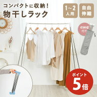 【P5倍★11日まで】室内物干し 折りたたみ コンパクト 収納袋付き 持ち運び 物干しラック 伸縮 折り畳み …