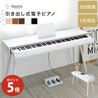 【P5倍★11日まで】電子ピアノ 88鍵盤 引き出し式 キーボード 電子ピアノ 机 MIDI対応 譜面台 デジタルピ…