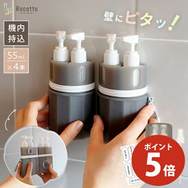 【P5倍★11日まで】トラベルボトル シリコン 4in1 55ml 壁 掛け 貼りつく 詰め替えボトル ケース ラベル付き スプレー ポンプ スキンケア 化粧水 乳液 小分け容器 携帯用 収納 ボトル 旅行用 旅行グッズ 液体用空ボトル 小分けボトル 多機能 帰省