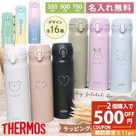 【ペア割500円OFF】【父の日デザイン】 サーモス 水筒 名入れ 敬老の日 実用的 小学生 名入れ 無料 イニ…
